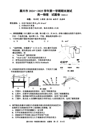 浙江省嘉兴市2024-2025学年高一上学期期末检测试题 物理 PDF版含答案.pdf
