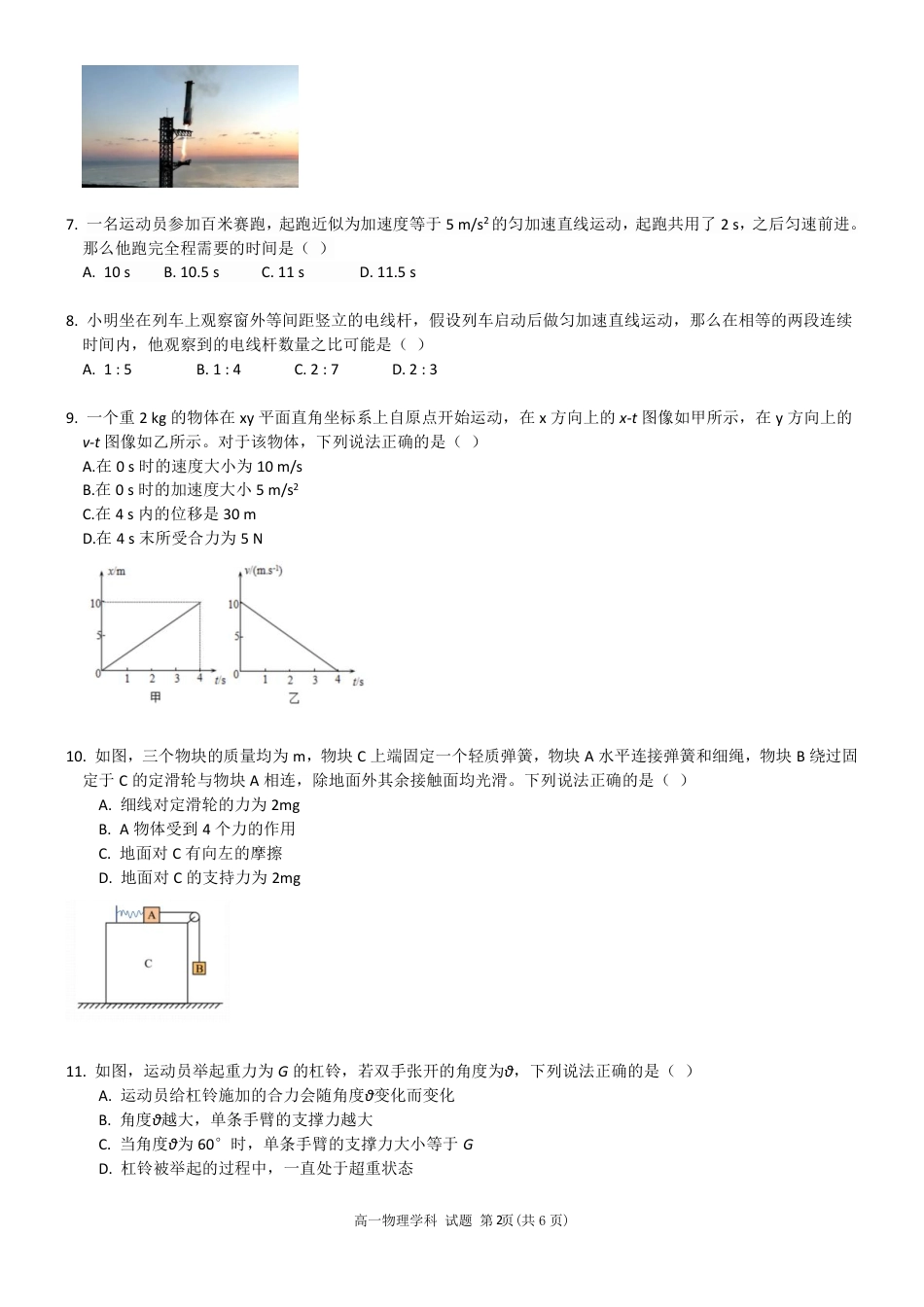 浙江省金华市卓越联盟高一12月阶段性联考全科试卷及答案_物理试卷.pdf_第2页