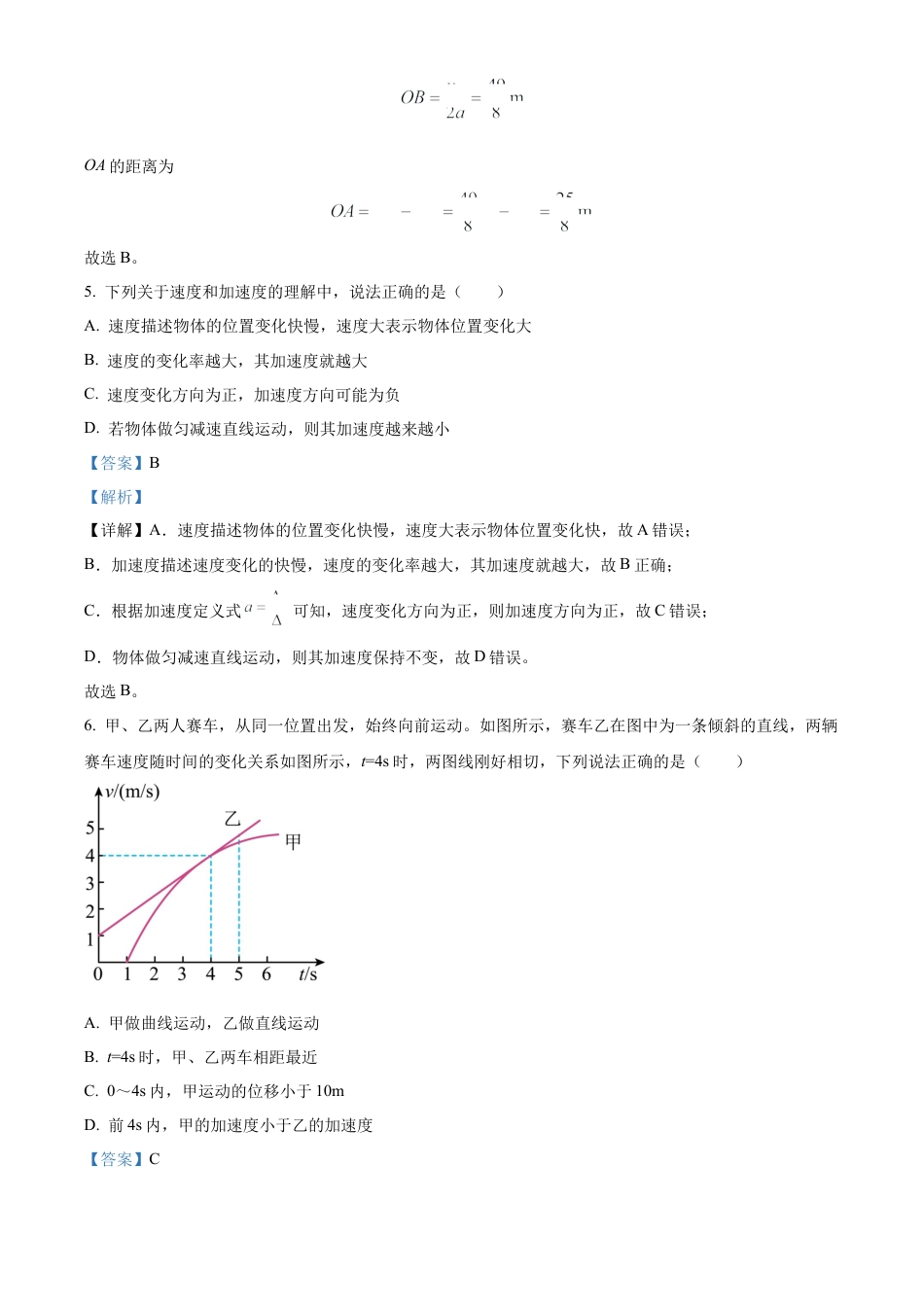 浙江省金砖联盟2024-2025学年高一上学期11月期中考试物理试题 Word版含解析.docx_第3页