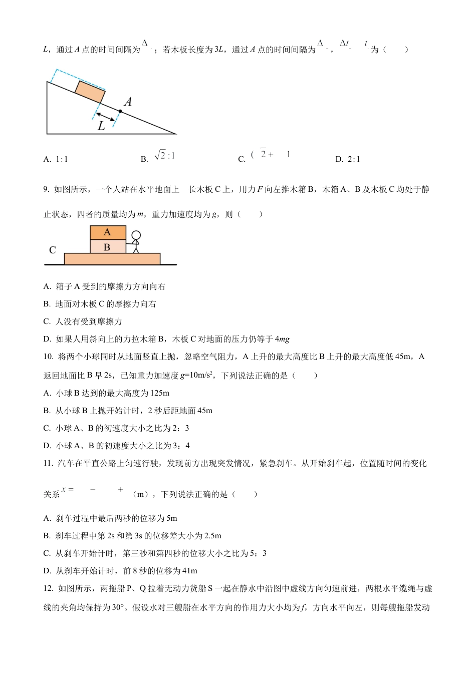 浙江省金砖联盟2024-2025学年高一上学期11月期中考试物理试题 Word版无答案.docx_第3页