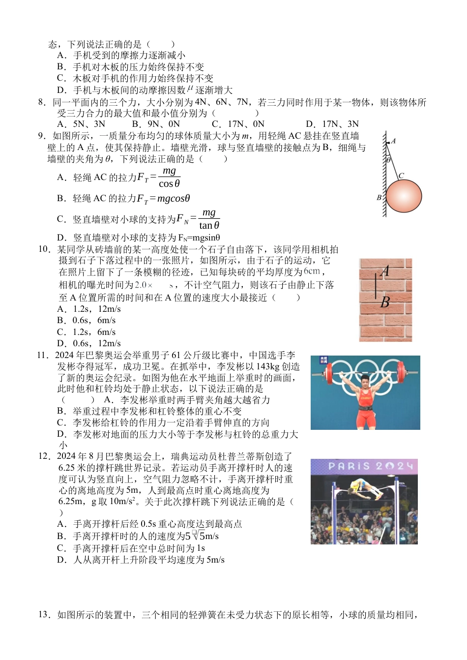 浙江省丽水市五校高中发展共同体期中联考2024-2025学年高一上学期11月期中物理试题.docx_第2页