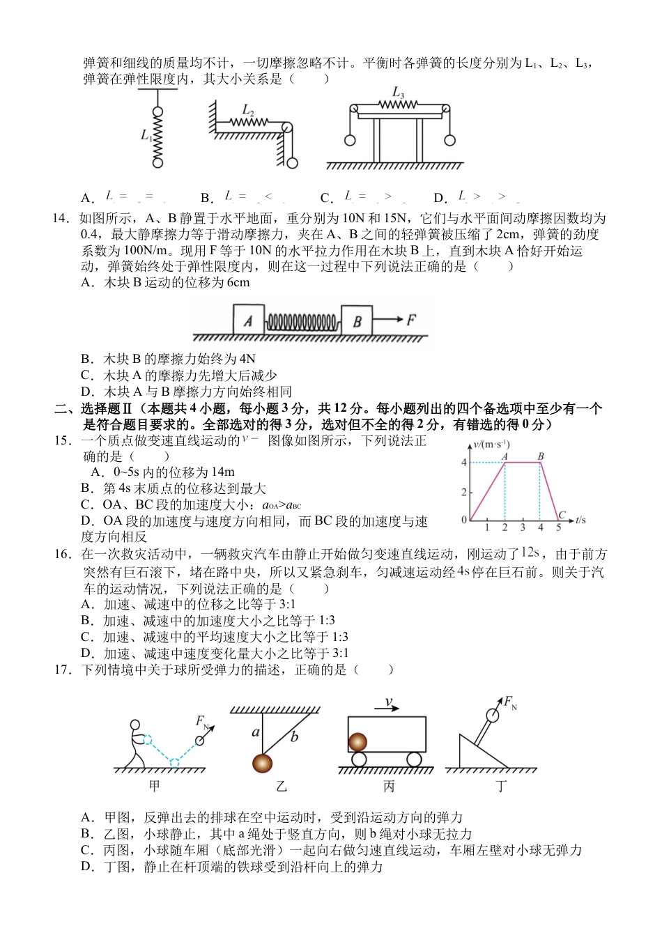 浙江省丽水市五校高中发展共同体期中联考2024-2025学年高一上学期11月期中物理试题.docx_第3页