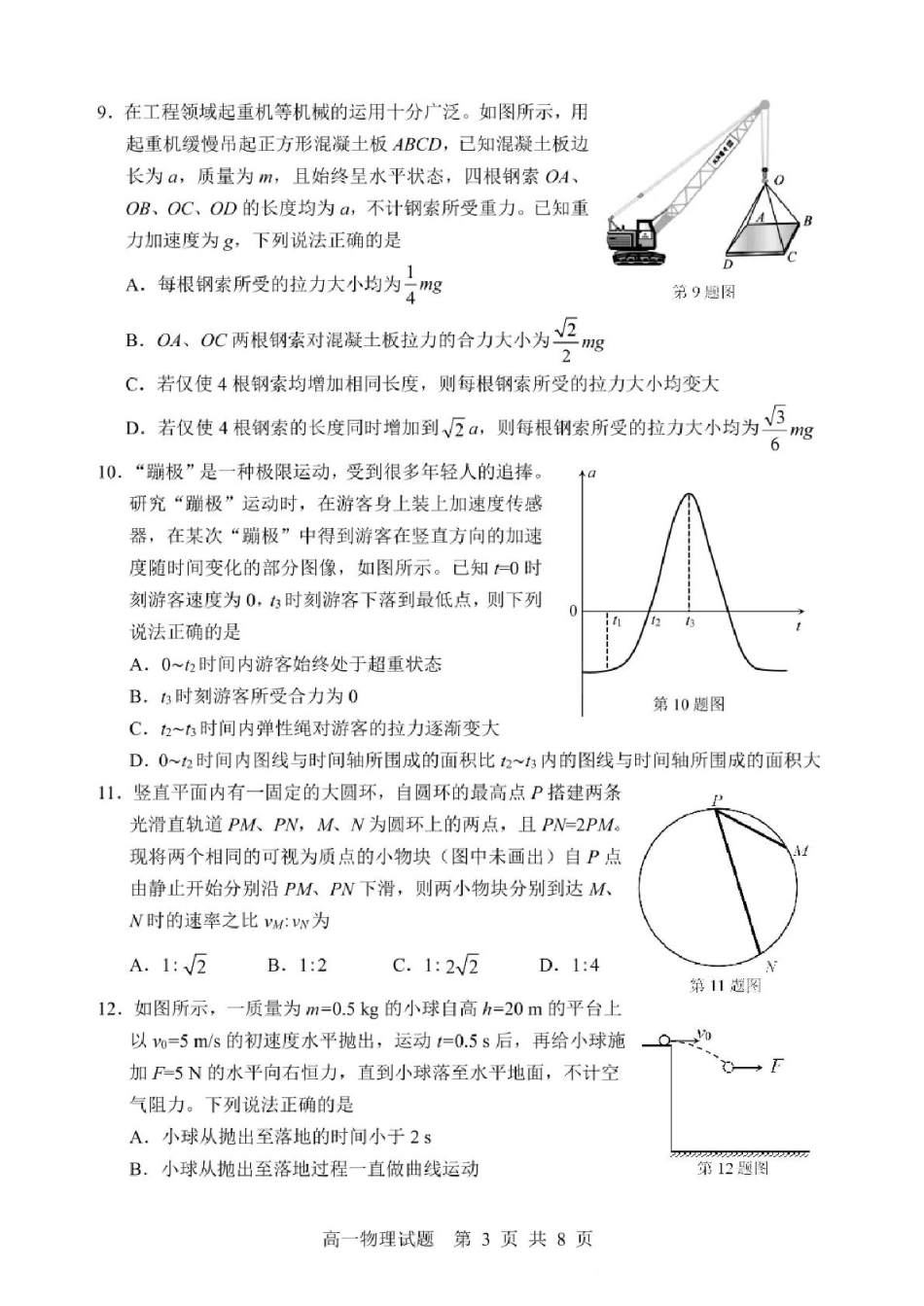 浙江省宁波市2024-2025学年高一上学期期末物理试题（图片版，含答案）.pdf_第3页