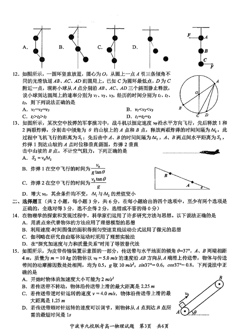 浙江省宁波市九校联考2024-2025学年高一上学期期末物理试题（图片版，含答案）.pdf_第3页