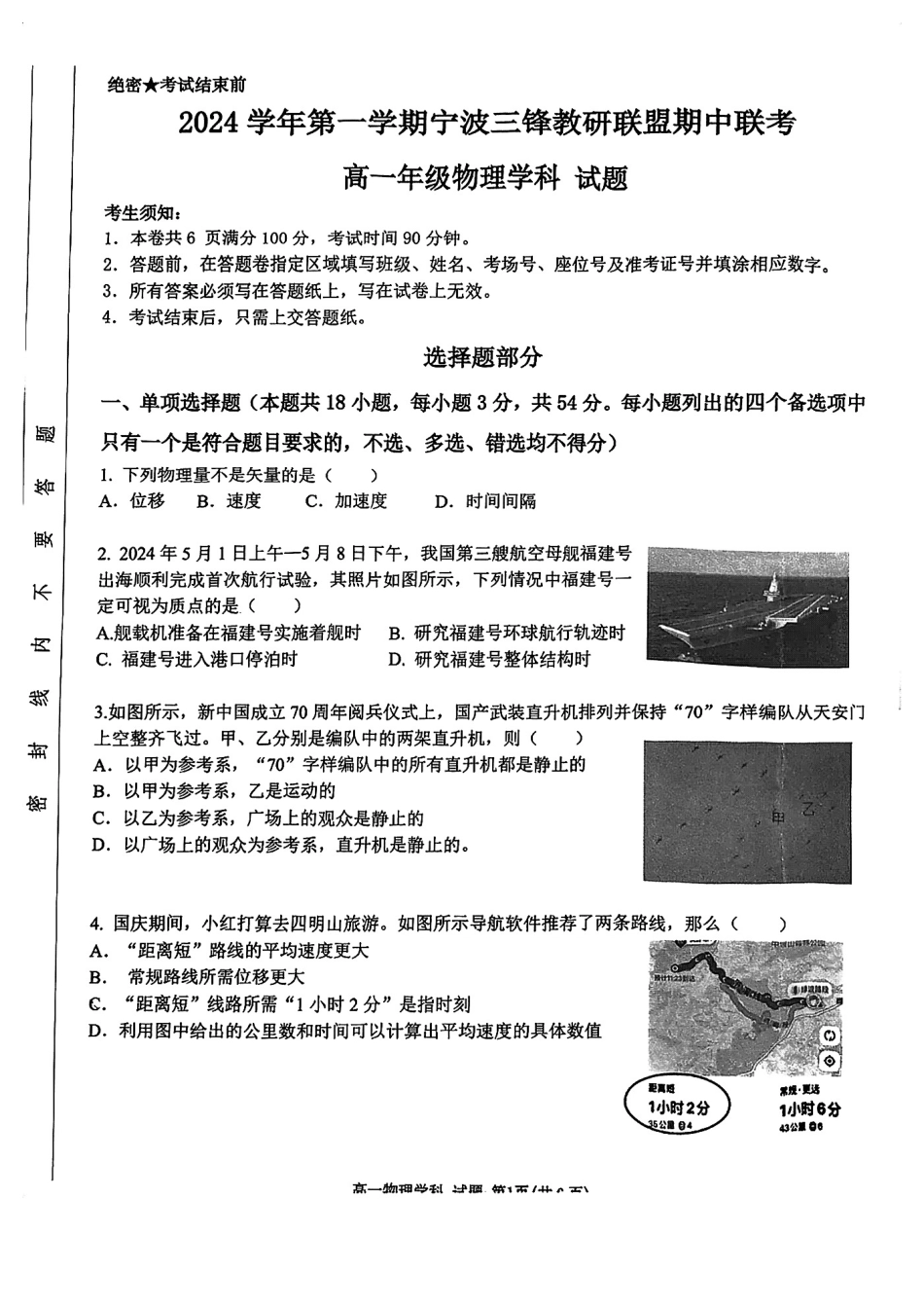 浙江省宁波市三锋联盟2024-2025学年高一上学期11月期中考试 物理（ PDF版，含答案）.pdf_第1页