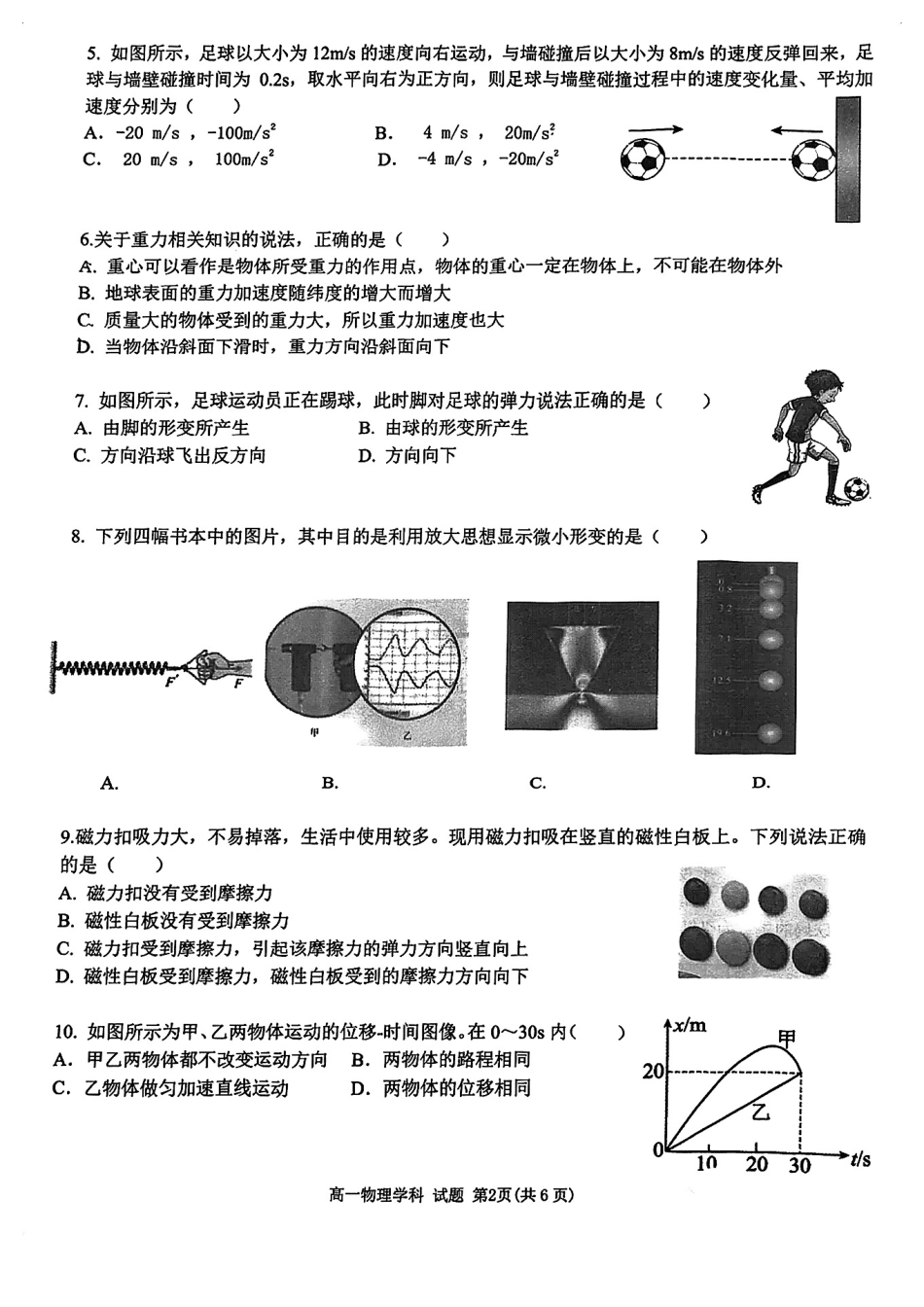 浙江省宁波市三锋联盟2024-2025学年高一上学期11月期中考试 物理（ PDF版，含答案）.pdf_第2页