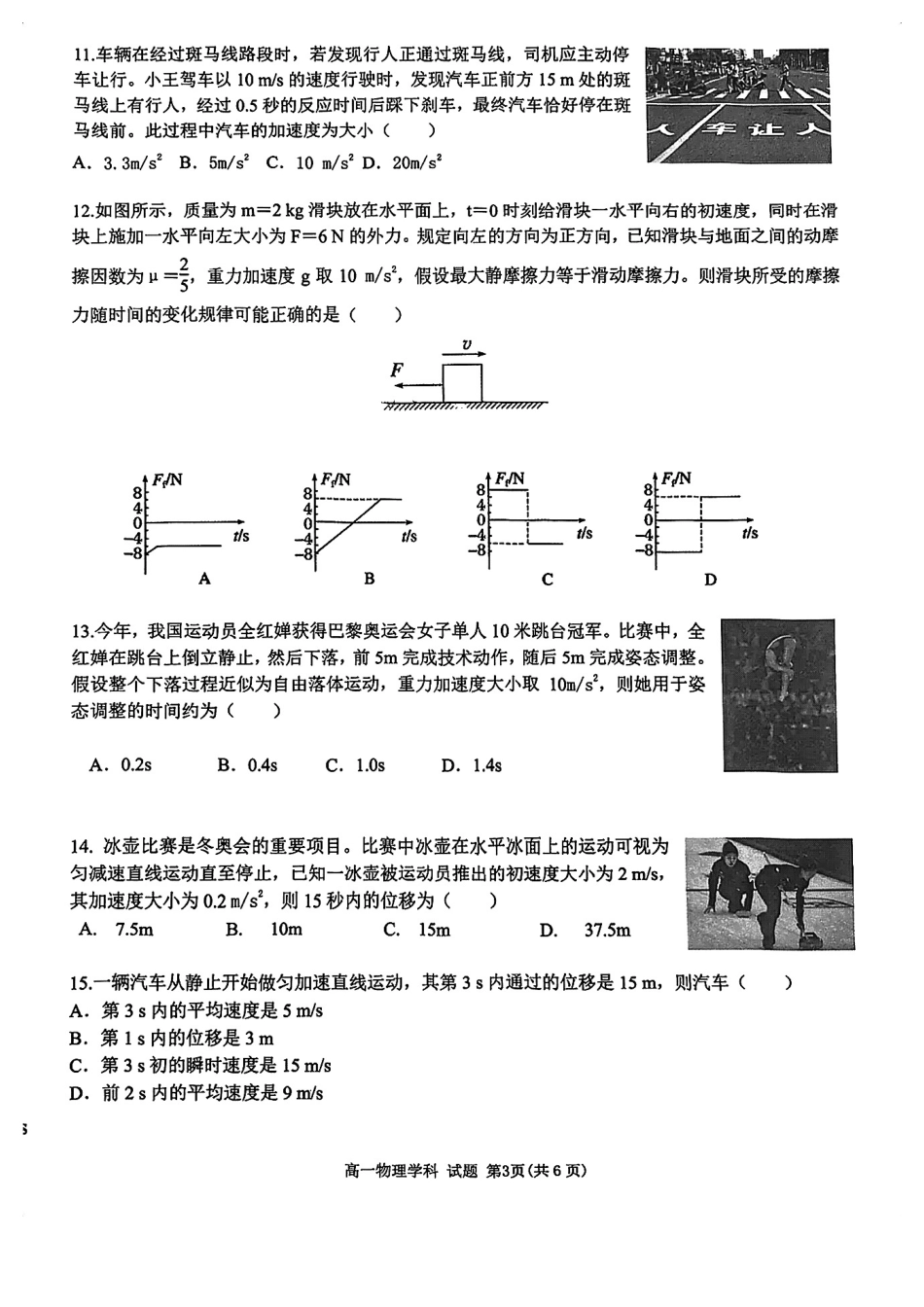 浙江省宁波市三锋联盟2024-2025学年高一上学期11月期中考试 物理（ PDF版，含答案）.pdf_第3页