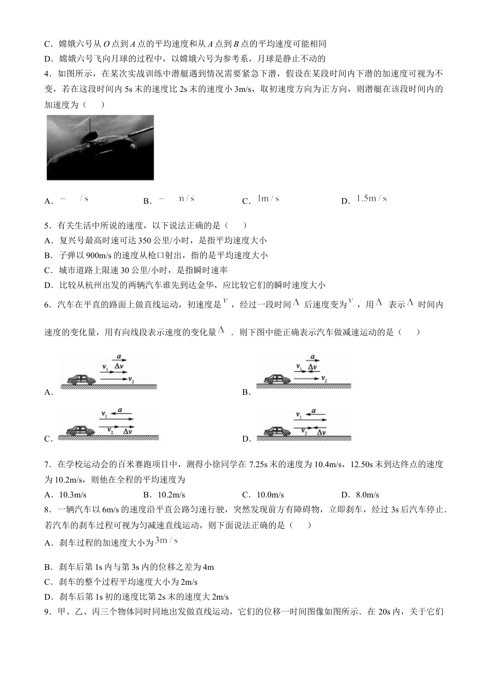 浙江省强基联盟2024-2025学年高一上学期10月联考物理试题 .docx_第2页