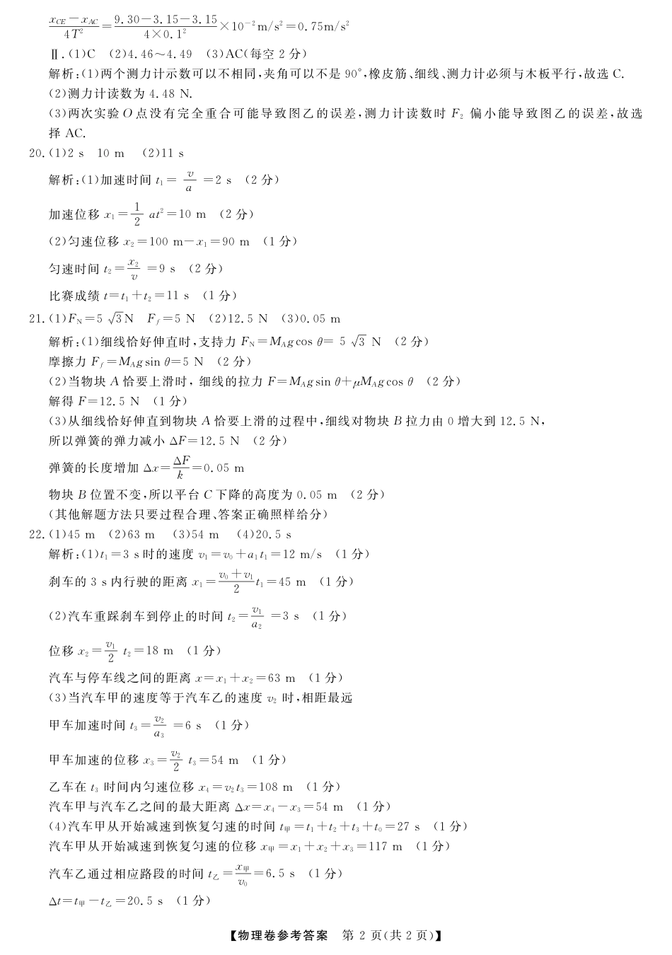 浙江省强基联盟2024-2025学年高一上学期11月联考_物理答案.pdf_第2页