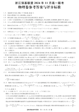 浙江省强基联盟2024-2025学年高一上学期11月联考_物理答案.pdf