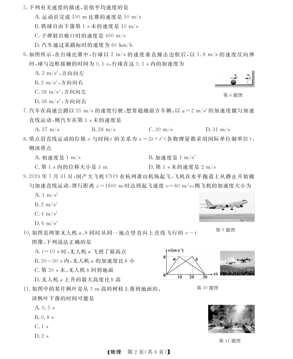 浙江省强基联盟2024-2025学年高一上学期11月联考_物理试题.pdf_第2页