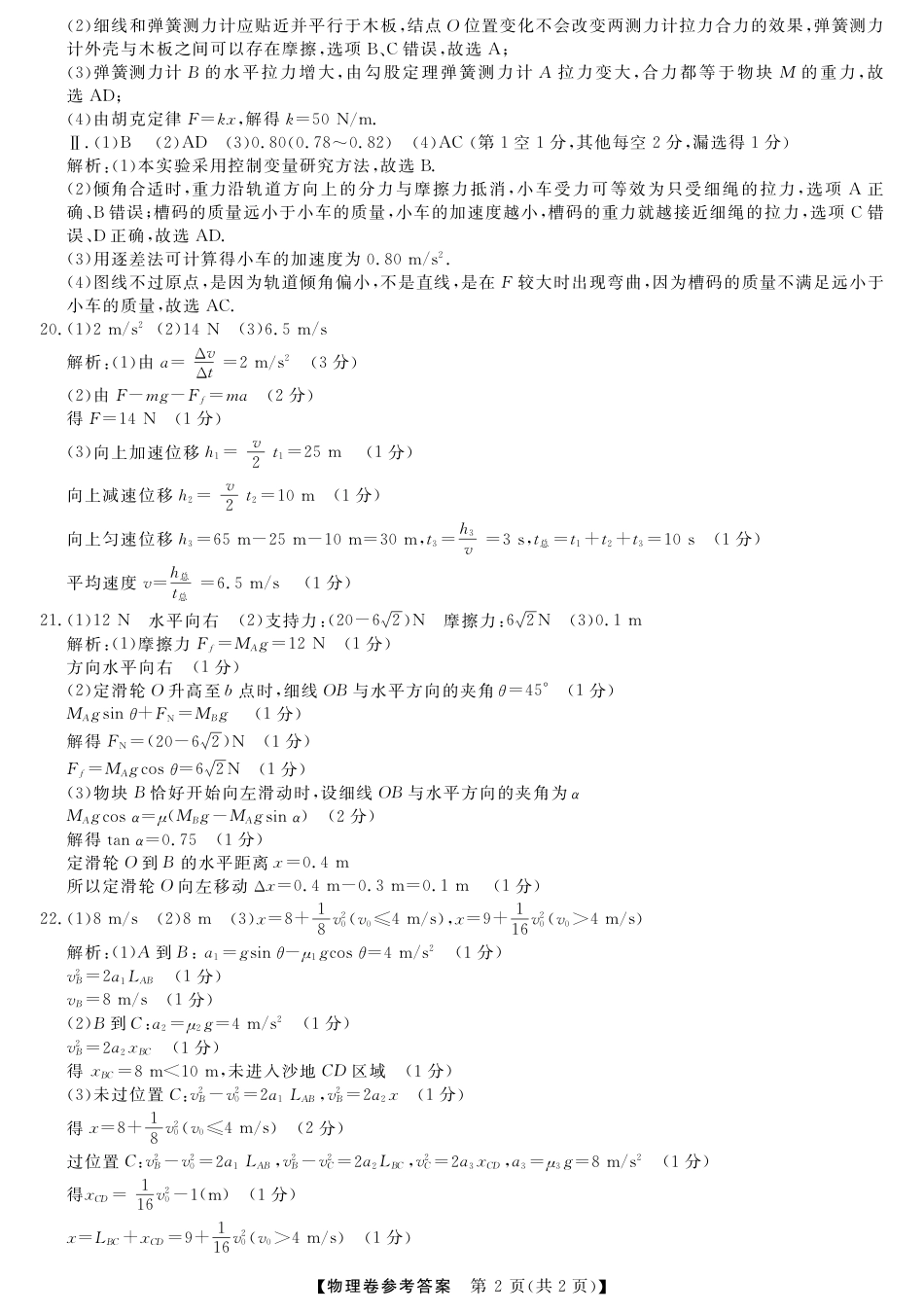 浙江省强基联盟2024-2025学年高一上学期12月联考物理试题_物理答案.pdf_第2页