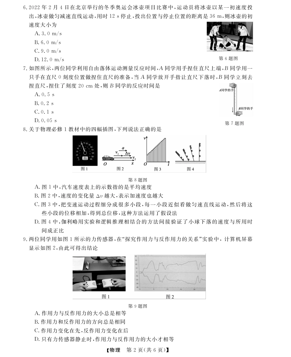 浙江省强基联盟2024-2025学年高一上学期12月联考物理试题_物理试题.pdf_第2页