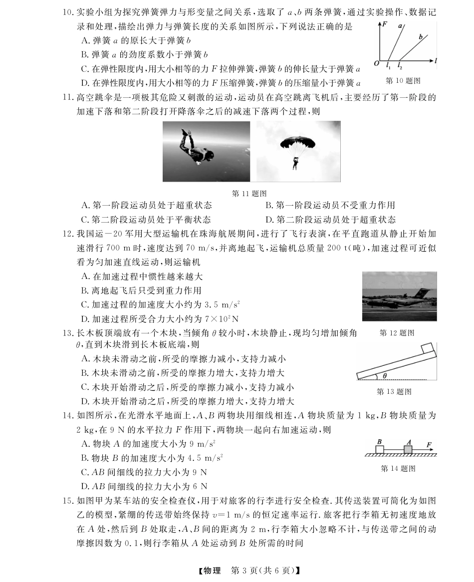 浙江省强基联盟2024-2025学年高一上学期12月联考物理试题_物理试题.pdf_第3页