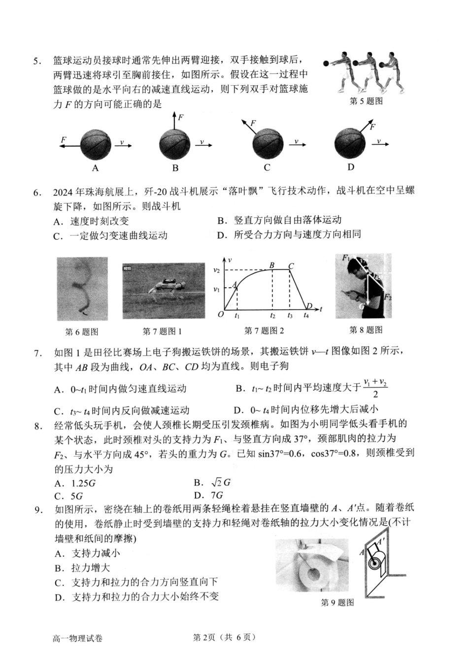 浙江省衢州市2024-2025学年高一上学期1月教学质量检测试题 物理 PDF版含答案.pdf_第2页