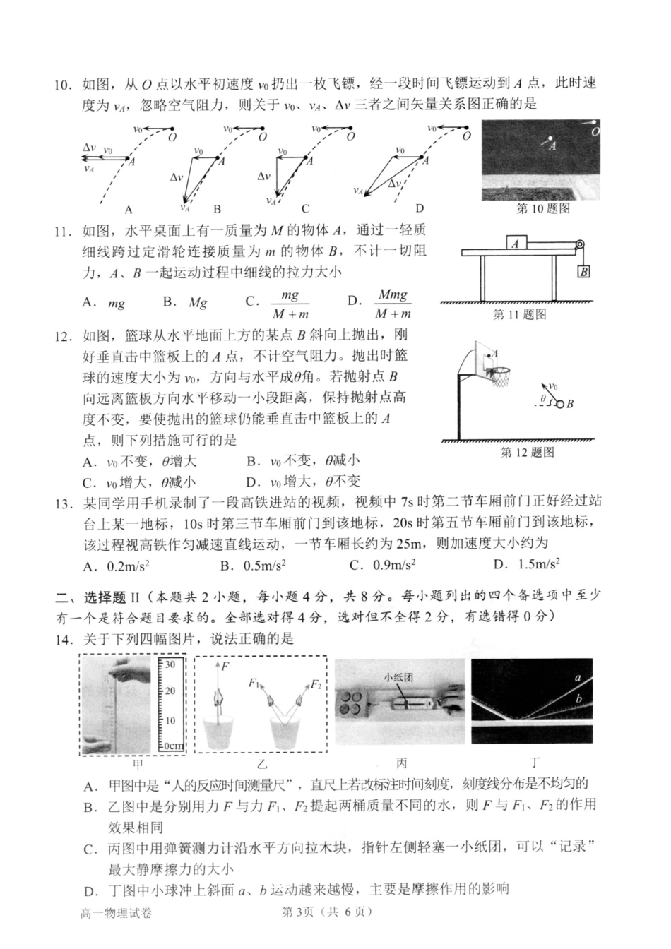 浙江省衢州市2024-2025学年高一上学期1月教学质量检测试题 物理 PDF版含答案.pdf_第3页