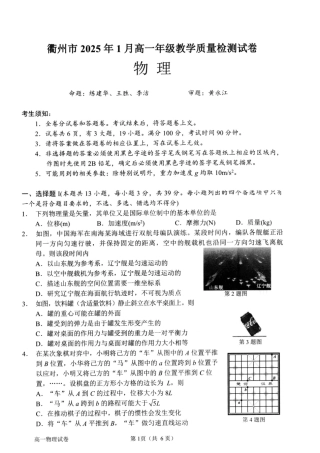 浙江省衢州市2024-2025学年高一上学期1月教学质量检测试题 物理 PDF版含答案.pdf