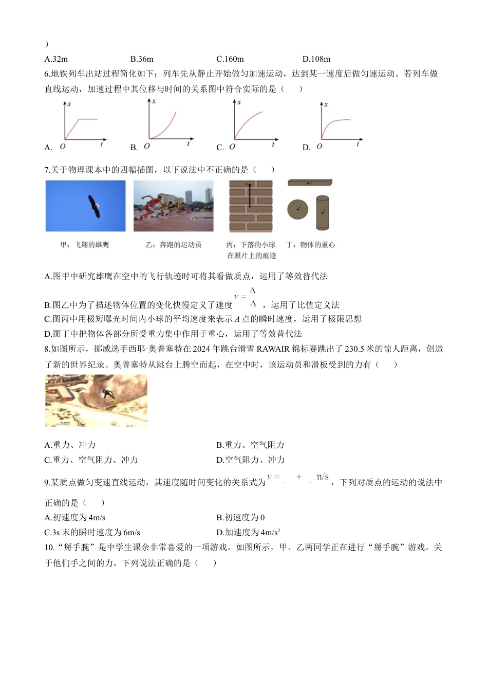 浙江省台州市台州十校联考2024-2025学年高一上学期11月期中物理试题 Word版含答案.docx_第2页