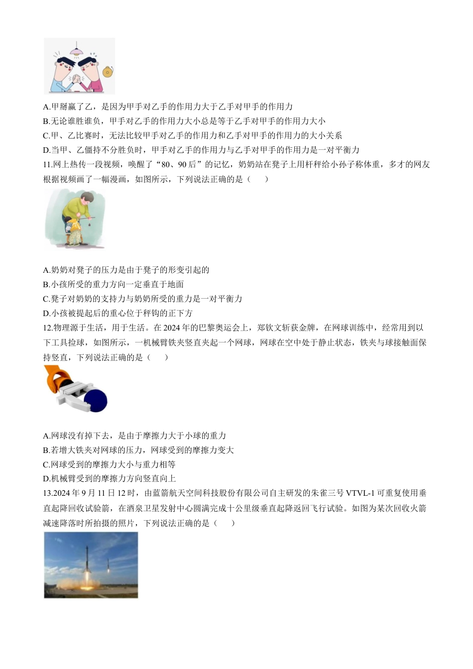 浙江省台州市台州十校联考2024-2025学年高一上学期11月期中物理试题 Word版含答案.docx_第3页