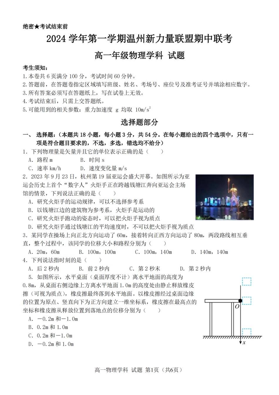 浙江省温州新力量联盟2024-2025学年高一上学期期中联考物理学科试题(图片版，含答案).pdf_第1页
