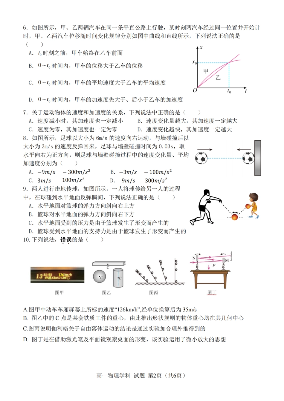 浙江省温州新力量联盟2024-2025学年高一上学期期中联考物理学科试题(图片版，含答案).pdf_第2页