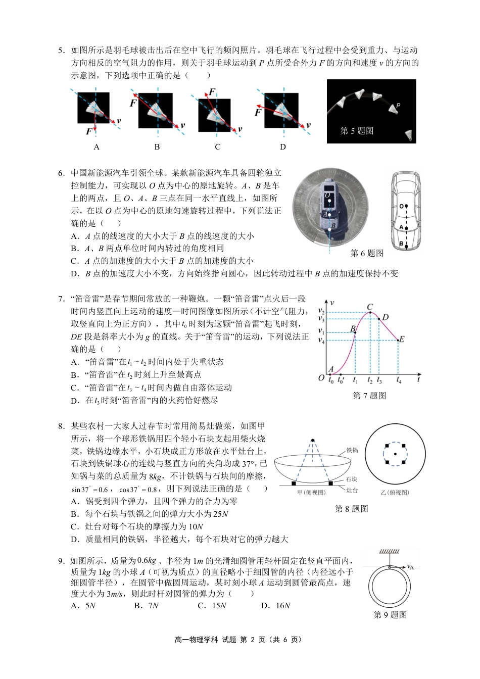 浙江省浙南名校联盟2024-2025学年高一下学期2月返校考试物理试题（PDF版，含答案）_高一物理试卷.pdf_第2页