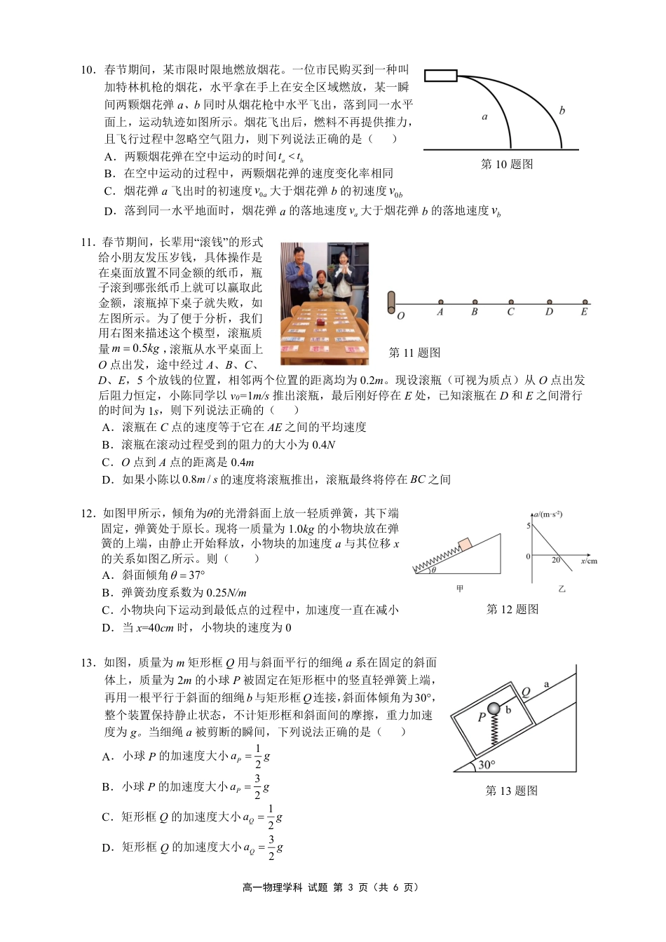 浙江省浙南名校联盟2024-2025学年高一下学期2月返校考试物理试题（PDF版，含答案）_高一物理试卷.pdf_第3页