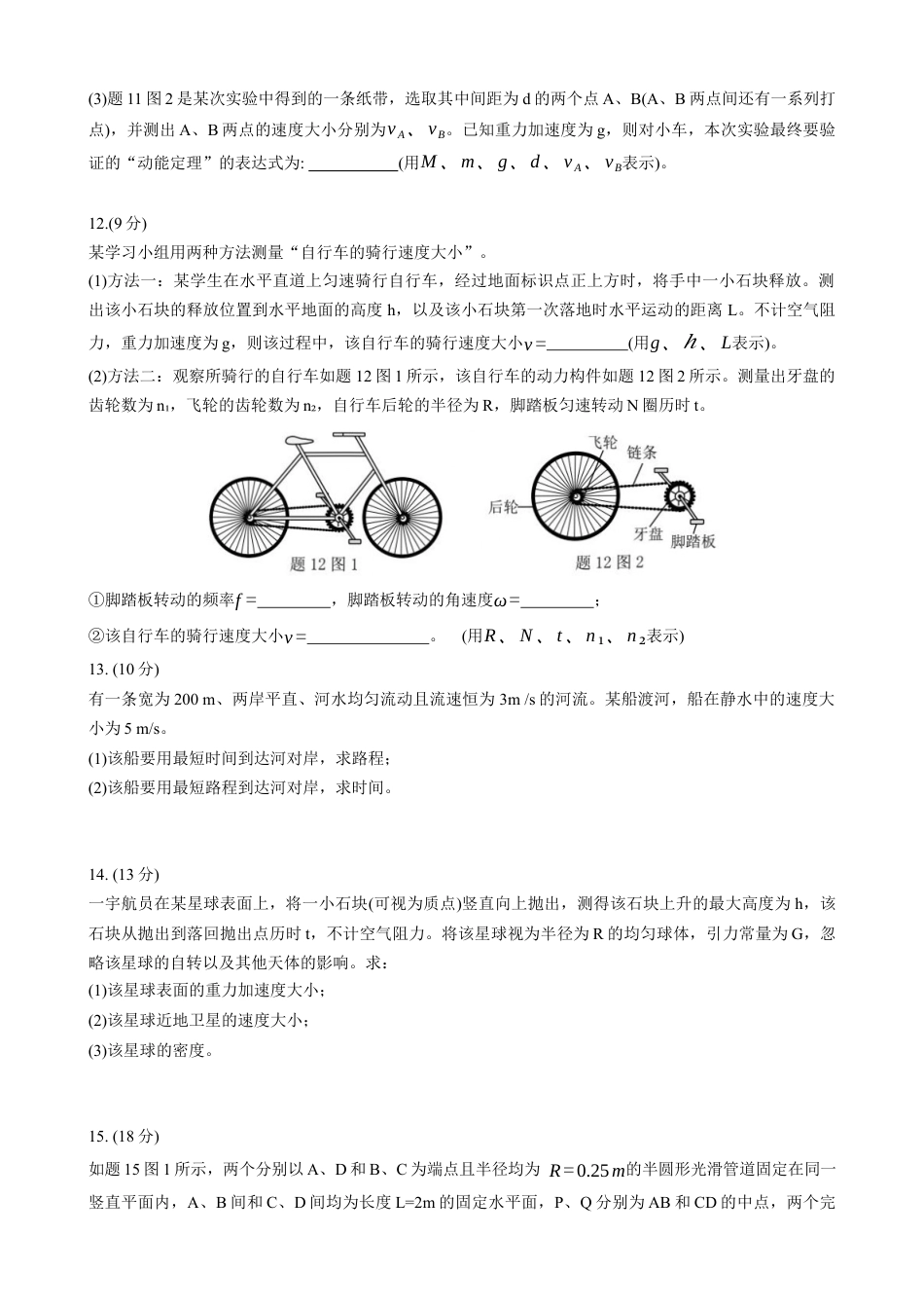 重庆市2023-2024学年高一下学期期末考试物理试卷.docx_第3页