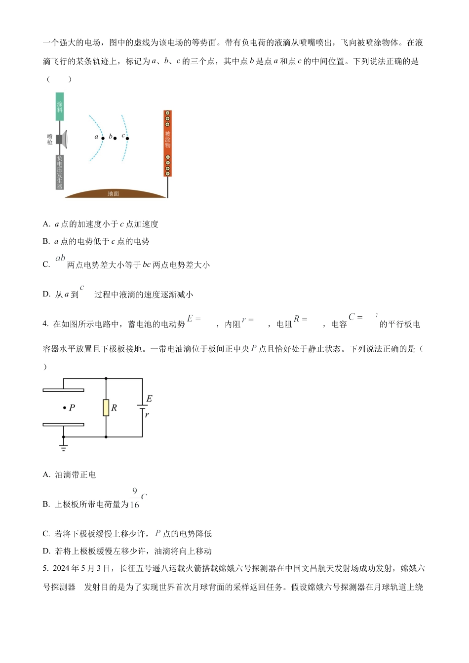 重庆市巴蜀中学校2023-2024学年高一下学期7月期末物理试题.docx_第2页