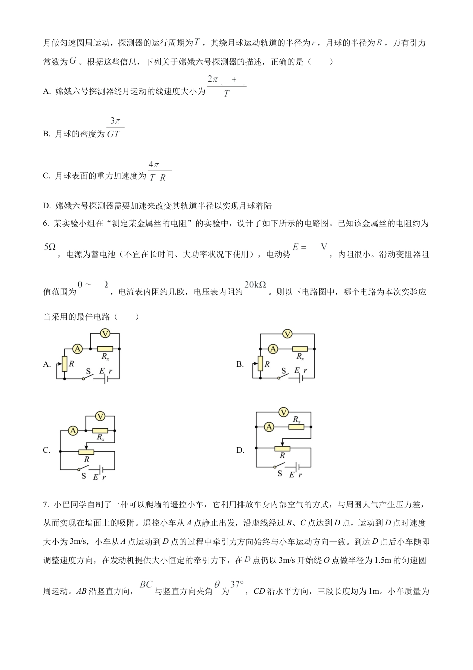 重庆市巴蜀中学校2023-2024学年高一下学期7月期末物理试题.docx_第3页