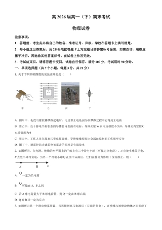 重庆市巴蜀中学校2023-2024学年高一下学期7月期末物理试题.docx