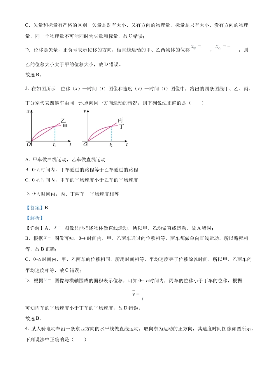 重庆市七校联考2024-2025学年高一上学期第一次月考物理试题 Word版含解析.docx_第2页
