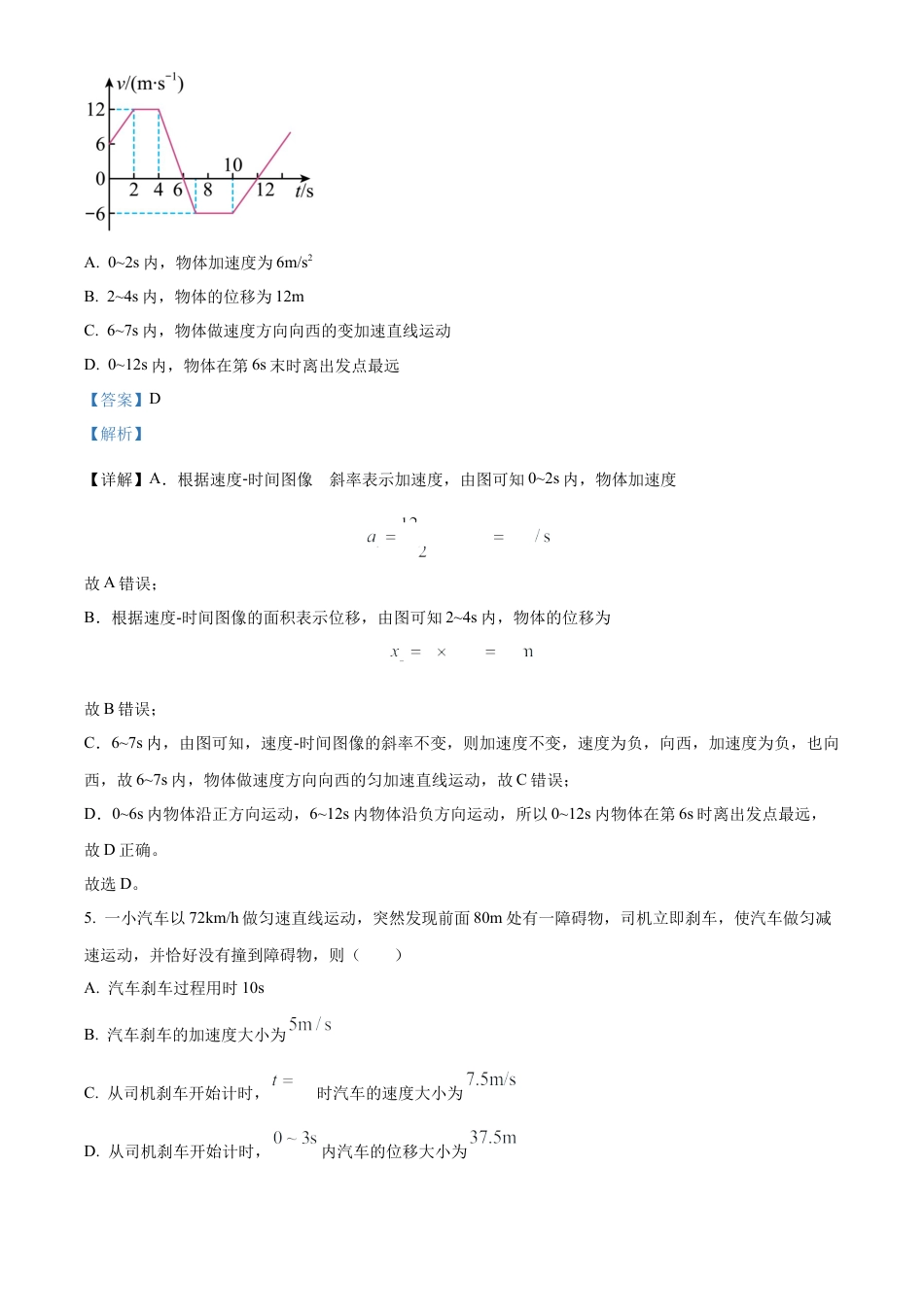重庆市七校联考2024-2025学年高一上学期第一次月考物理试题 Word版含解析.docx_第3页