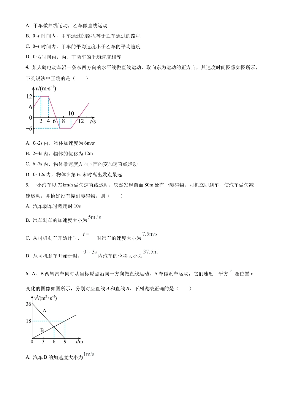 重庆市七校联考2024-2025学年高一上学期第一次月考物理试题 Word版无答案.docx_第2页
