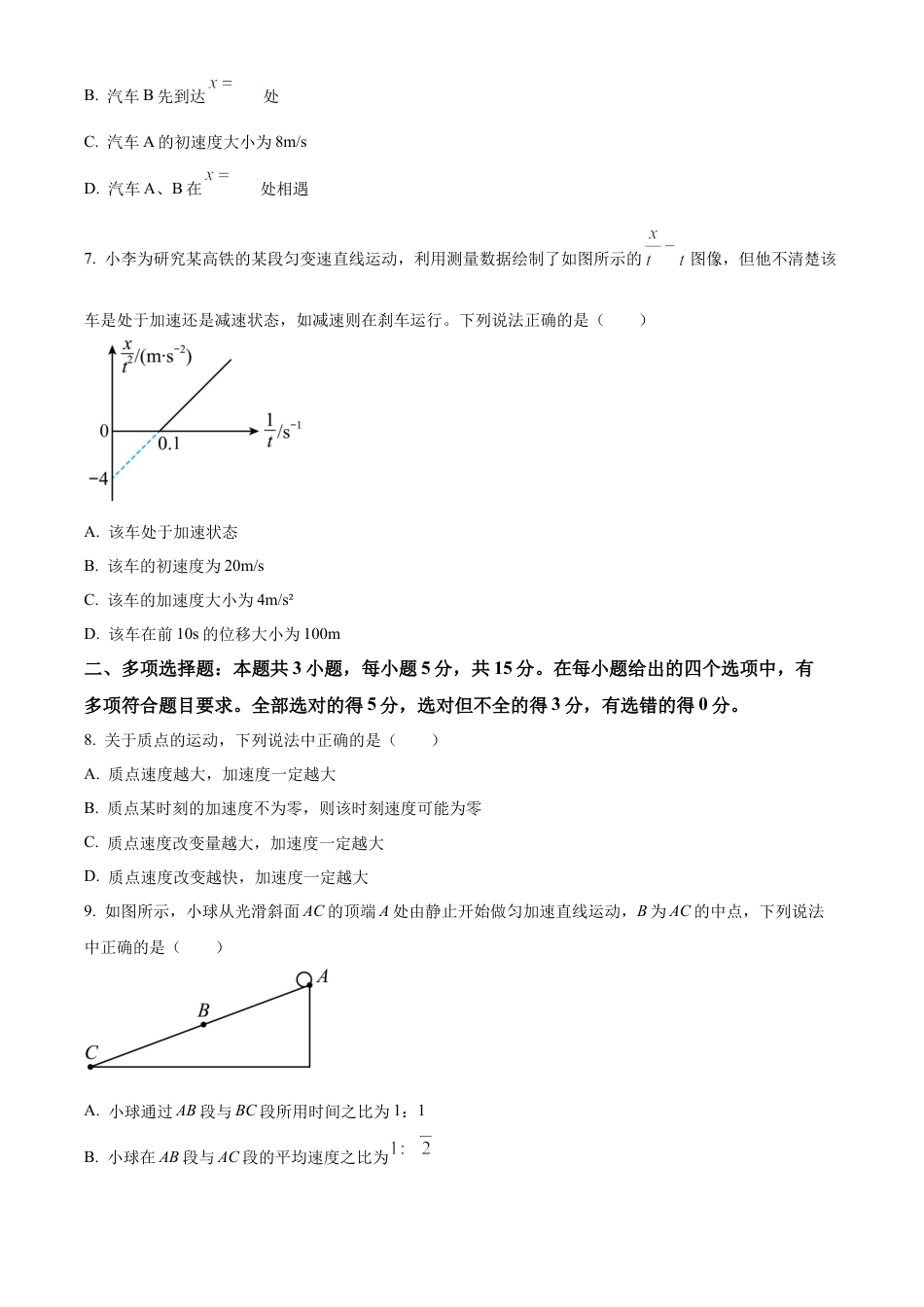 重庆市七校联考2024-2025学年高一上学期第一次月考物理试题 Word版无答案.docx_第3页