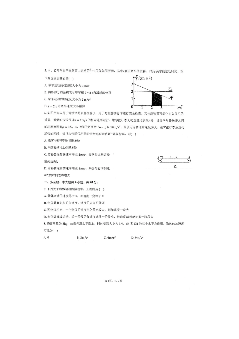 株洲市二中2023年下学期高一年级期末考试试卷物理试题.pdf_第2页