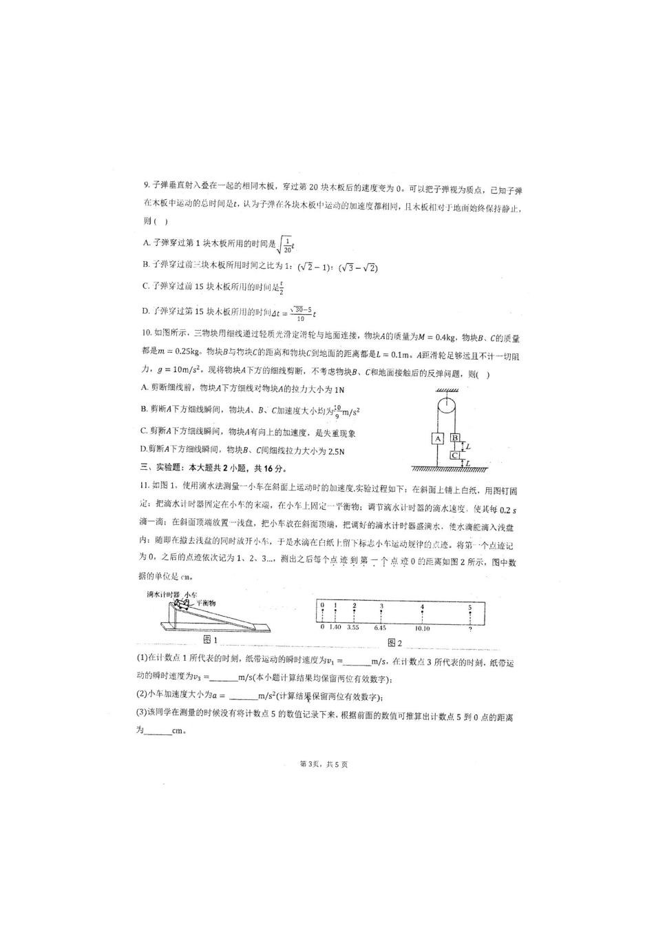 株洲市二中2023年下学期高一年级期末考试试卷物理试题.pdf_第3页