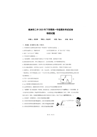 株洲市二中2023年下学期高一年级期末考试试卷物理试题.pdf