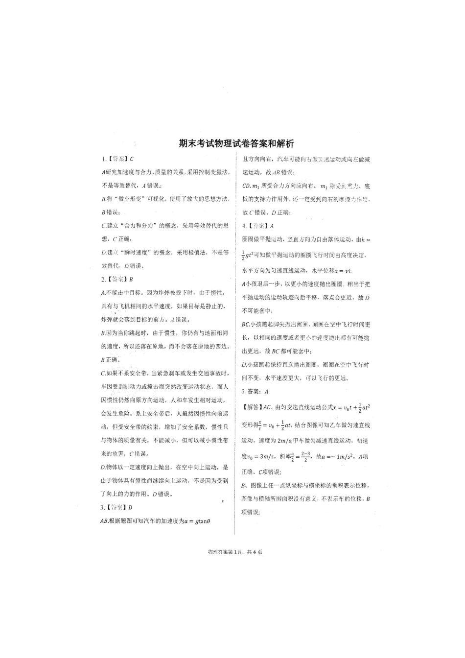 株洲市二中2023年下学期高一年级期末考试试卷物理试题答案及解析.pdf_第1页