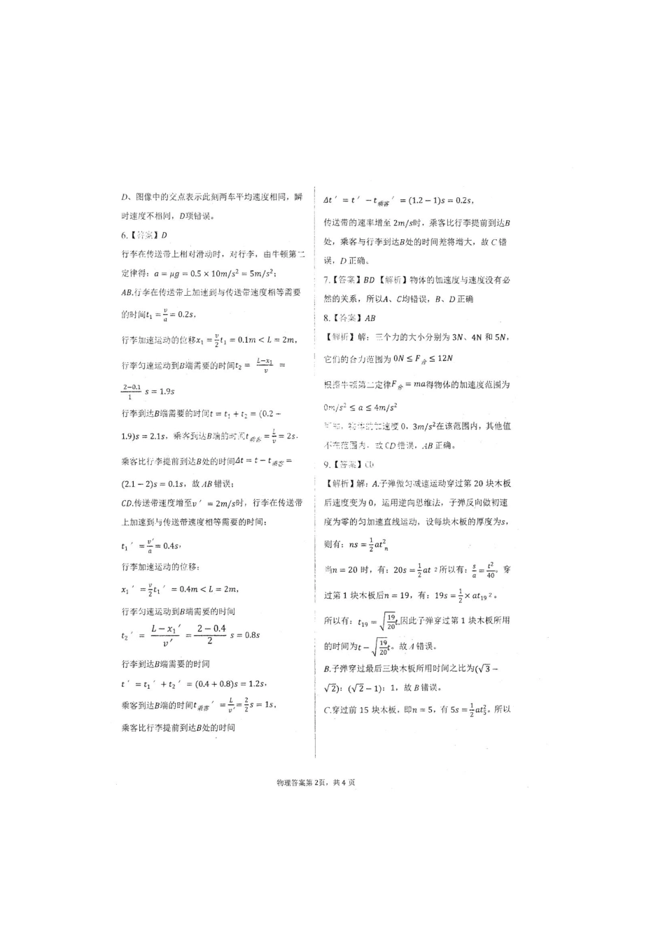 株洲市二中2023年下学期高一年级期末考试试卷物理试题答案及解析.pdf_第2页