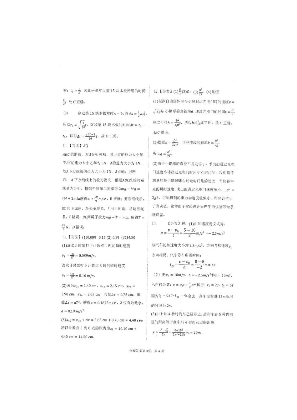 株洲市二中2023年下学期高一年级期末考试试卷物理试题答案及解析.pdf_第3页