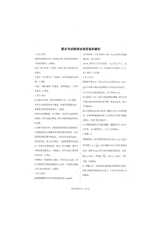 株洲市二中2023年下学期高一年级期末考试试卷物理试题答案及解析.pdf
