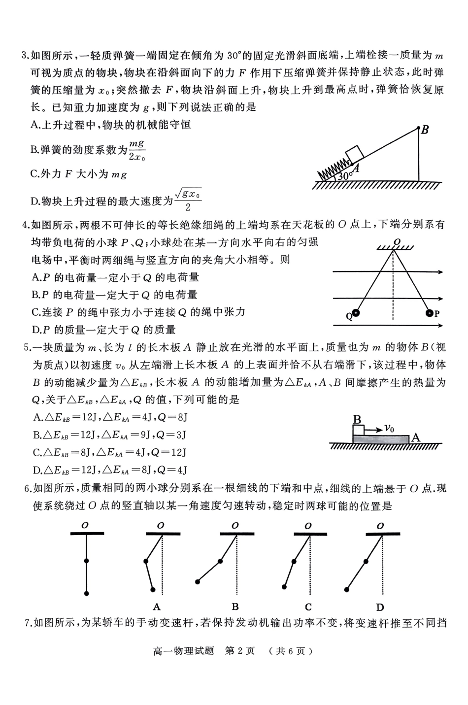 驻马店市2023-2024学年度第二学期期终质量监测高一物理试题.pdf_第2页