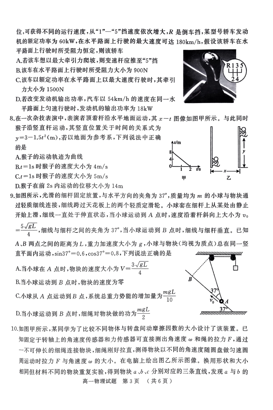 驻马店市2023-2024学年度第二学期期终质量监测高一物理试题.pdf_第3页