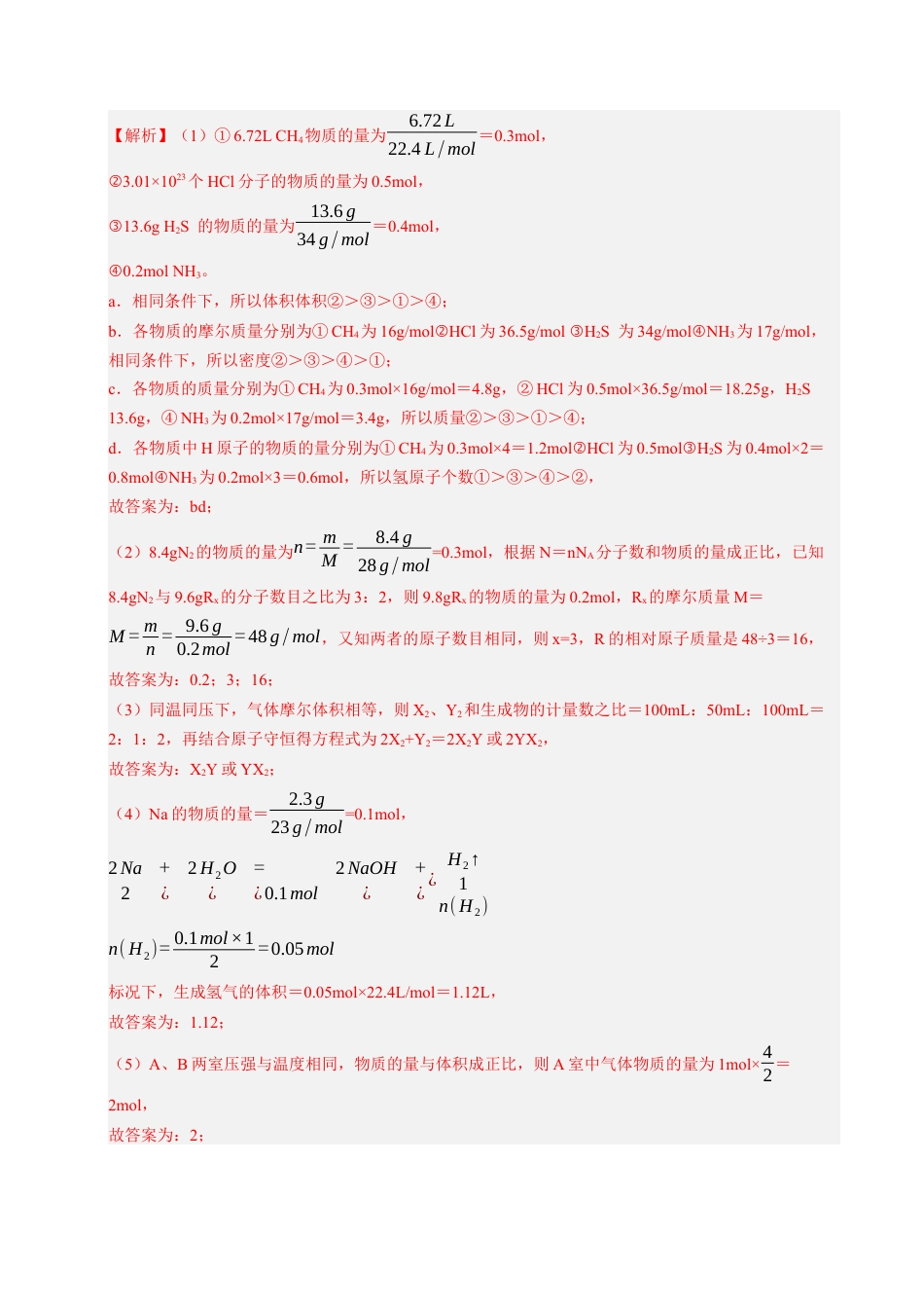 高一化学期中模拟卷（上海专用）（全解全析）.docx_第2页