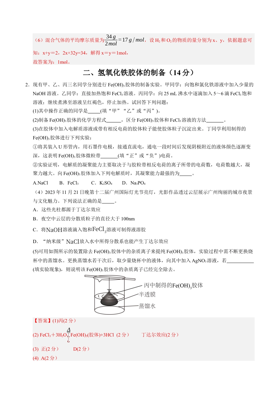 高一化学期中模拟卷（上海专用）（全解全析）.docx_第3页