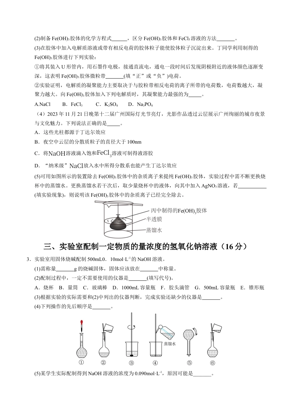 高一化学期中模拟卷（上海专用）（考试版A4).docx_第2页