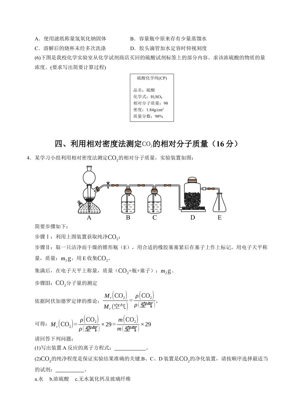 高一化学期中模拟卷（上海专用）（考试版A4).docx_第3页