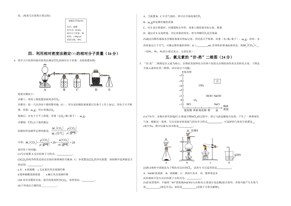高一化学期中模拟卷（上海专用）（考试版A3).docx_第2页
