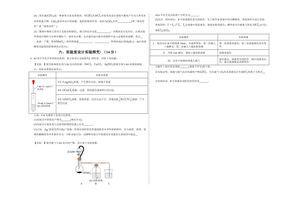 高一化学期中模拟卷（上海专用）（考试版A3).docx_第3页